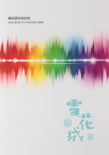 雪花絨