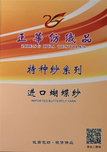 進口蝴蝶紗