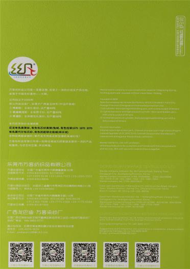尼龍.有色高彈絲