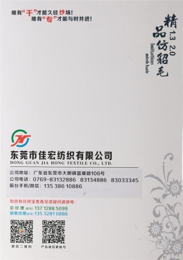 花式紗線系列【1.3、2.0仿貂毛】