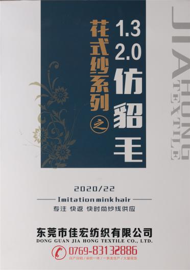 花式紗線系列【1.3、2.0仿貂毛】