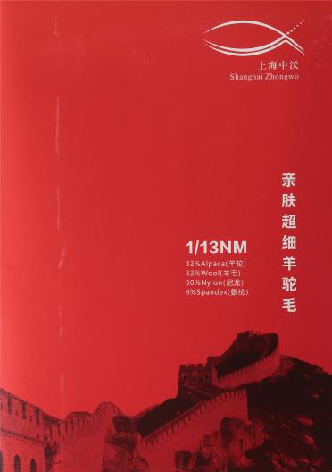 1/13NM親膚超細羊駝毛