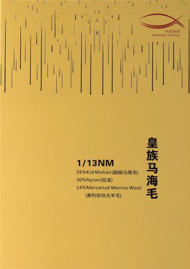 1/13NM皇族馬海毛