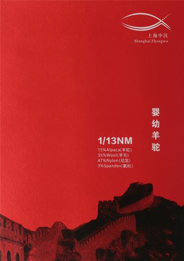 1/13NM嬰幼羊駝