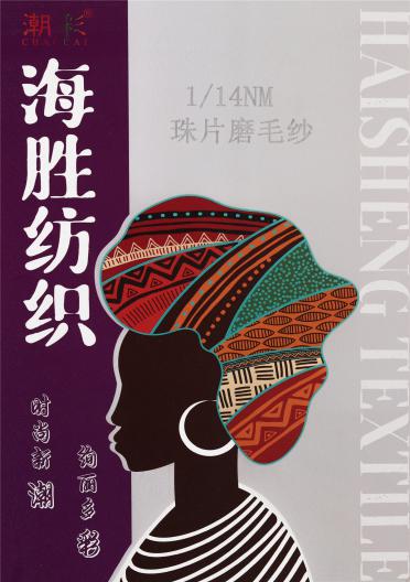 1/14NM珠片磨毛紗
