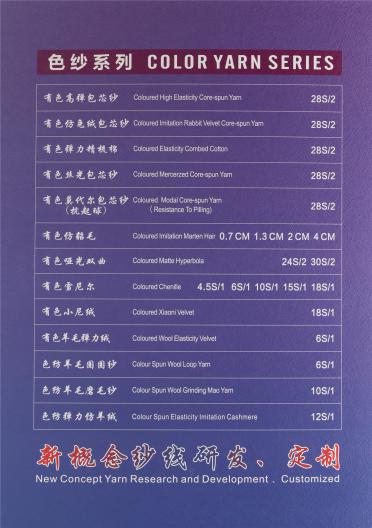 15NM/1有色冰曲（抗起球）