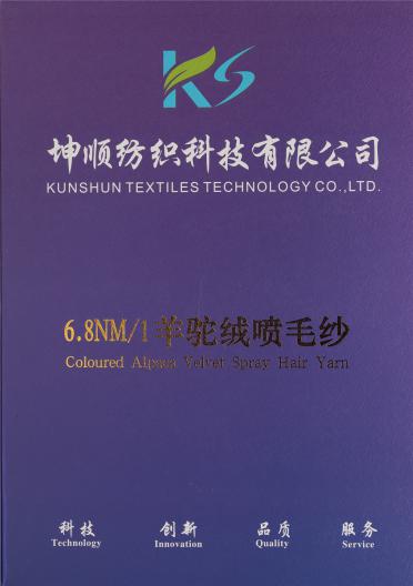 6.8NM/1羊駝絨噴毛紗