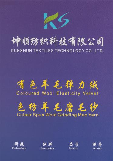 12S/1有色羊毛彈力絨 10S/1色紡羊毛磨毛紗