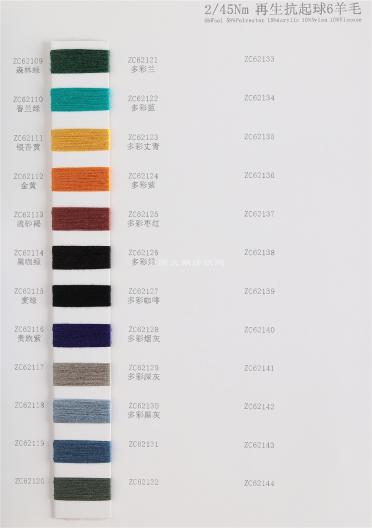 2/45NM再生抗起球6羊毛