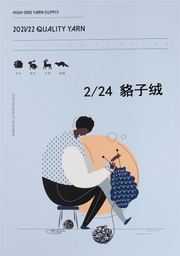 2/24 貉子絨