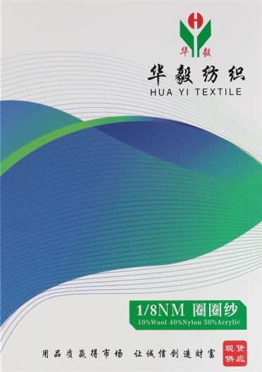 1/8NM圈圈紗