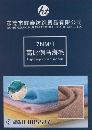 7NM/1高比例馬海毛