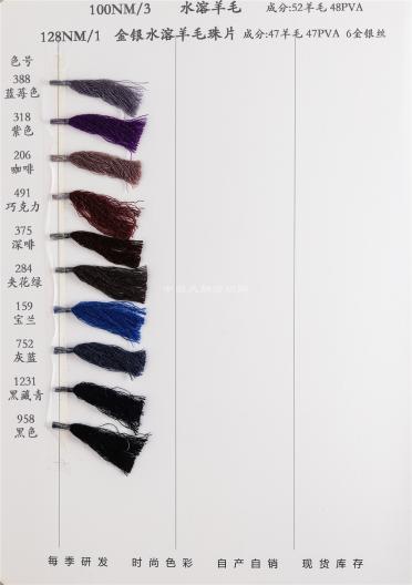 1/128金銀水溶羊毛珠片/3/100水溶羊毛