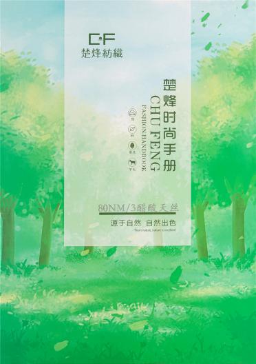 3/80NM醋酸天絲