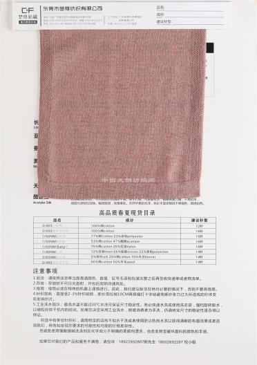 3/80NM醋酸天絲