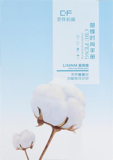 1/60NM夏爽棉