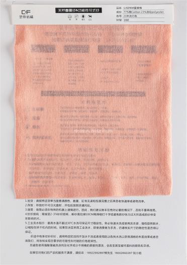 1/60NM夏爽棉
