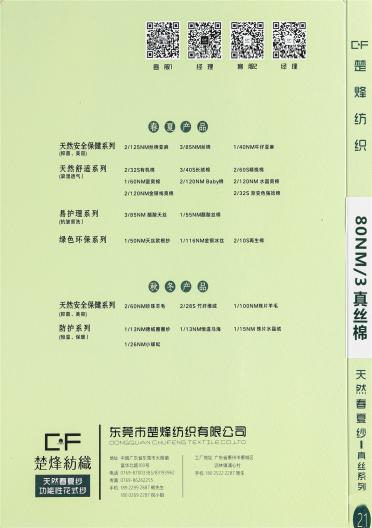 3/80NM真絲棉