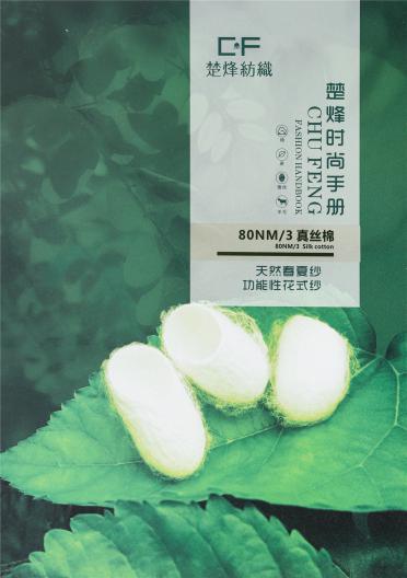 3/80NM真絲棉