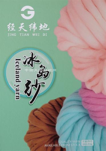 冰島毛系列