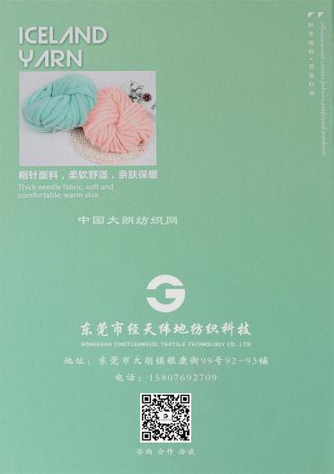 冰島毛系列