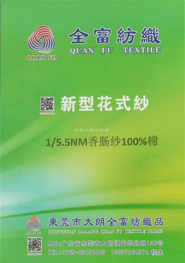 1/5.5香腸紗