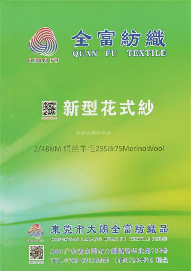 2/48美麗諾羊毛絹絲