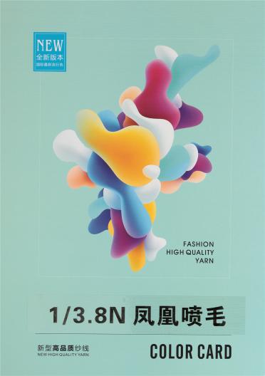 1/3.8nm鳳凰噴毛