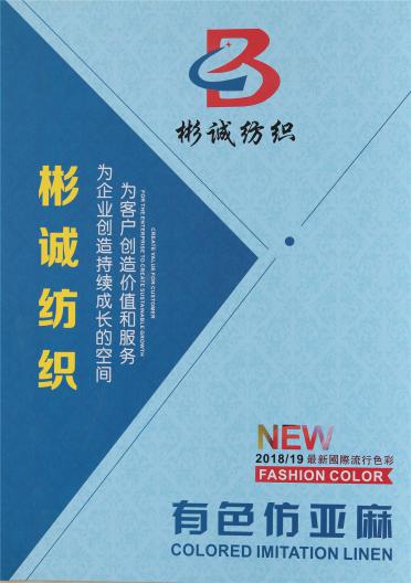 有色仿亞麻