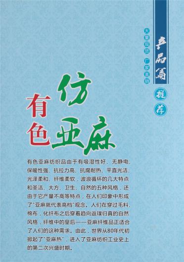 有色仿亞麻