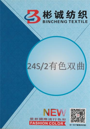 24S/2有色雙曲
