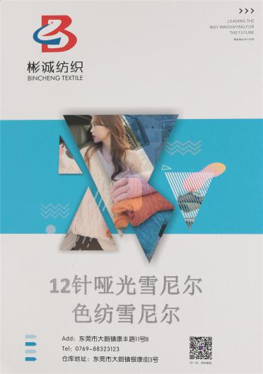 12針啞光雪尼爾 色紡雪尼爾
