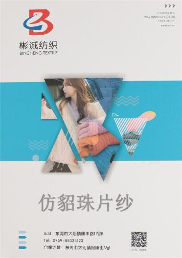 仿貂珠片紗