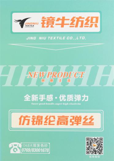 仿錦綸高彈絲