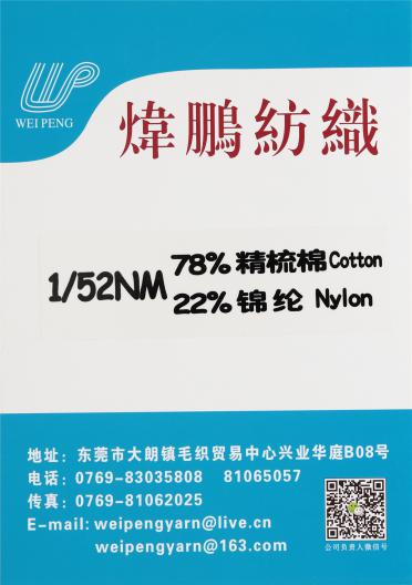 1/52NM 78%精梳棉 22%錦綸