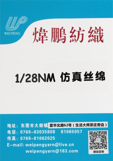 1/28NM仿真絲棉