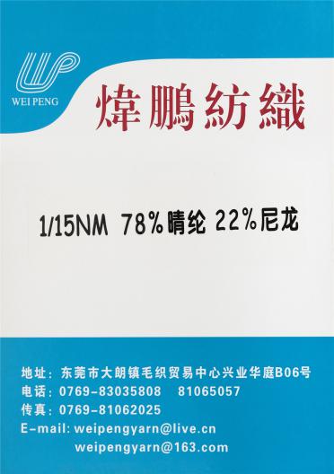 1/15NM 78%腈綸 22%尼龍