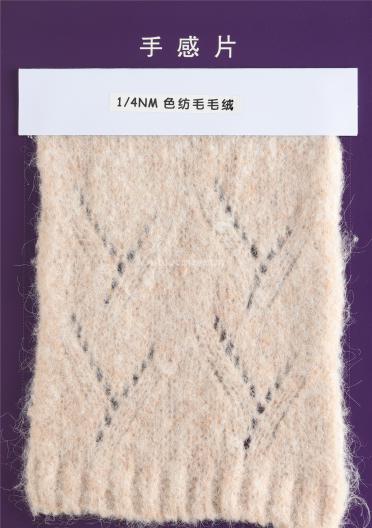 1/8NM色紡彩點(diǎn)馬海毛 1/4NM色紡毛毛絨
