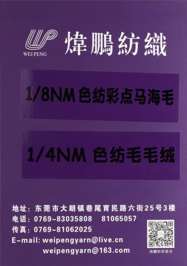 1/8NM色紡彩點(diǎn)馬海毛 1/4NM色紡毛毛絨