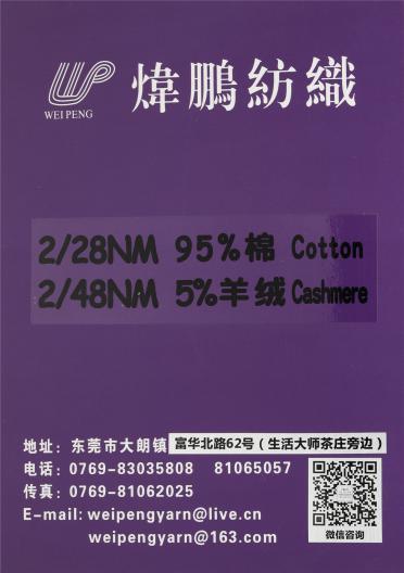 2/28NM 2/48NM 95%棉 5%羊絨
