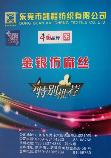 金銀仿麻絲
