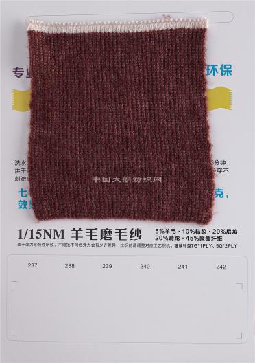 1/15NM羊毛磨毛紗