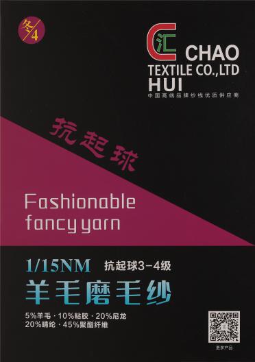 1/15NM羊毛磨毛紗