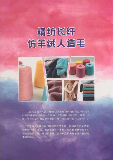 2/28S精仿長(zhǎng)纖仿羊絨人造毛