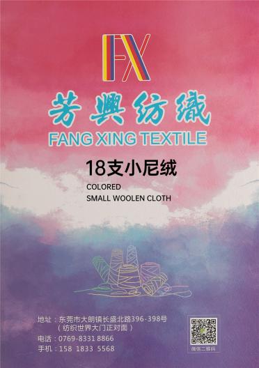 18支小尼絨