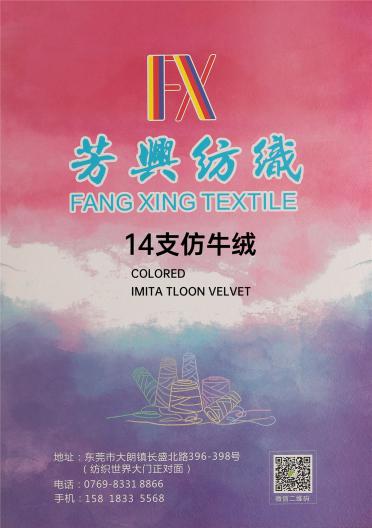 14支仿牛絨