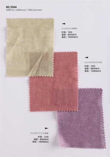 3/80NM山羊絨混紡