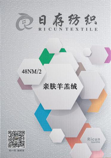 2/48NM親膚羊羔絨