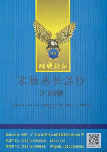 零觸感恒溫紗