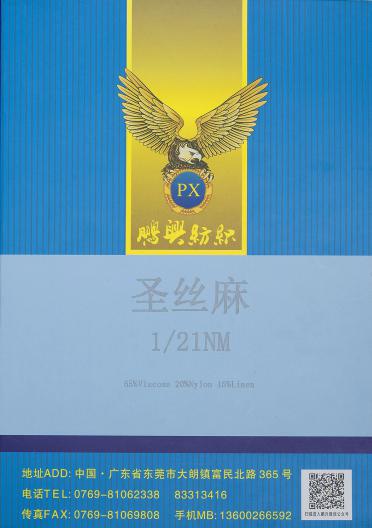圣絲麻